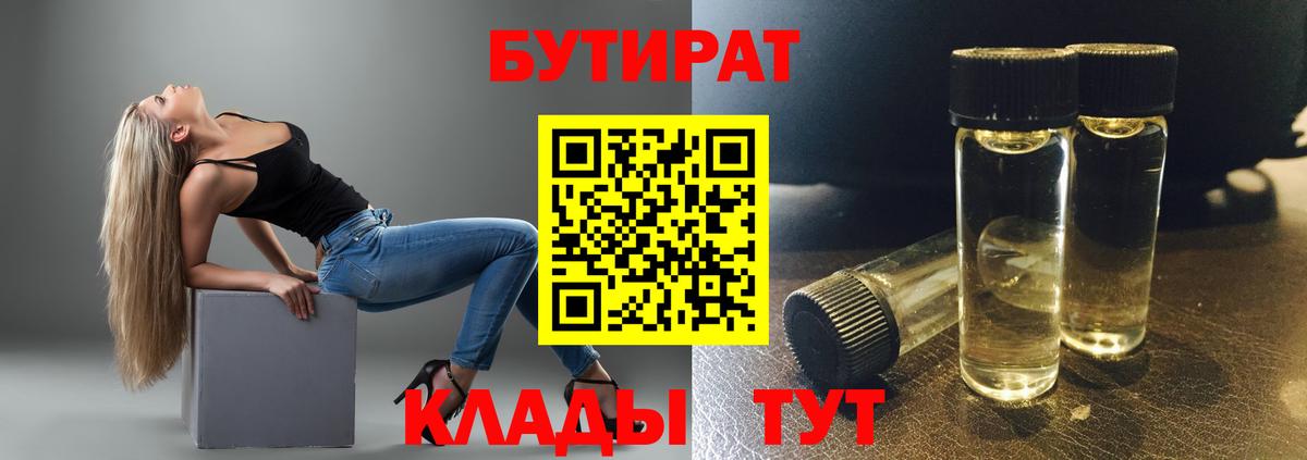 Бутират оксибутират  Вход с VPN  Люберцы 