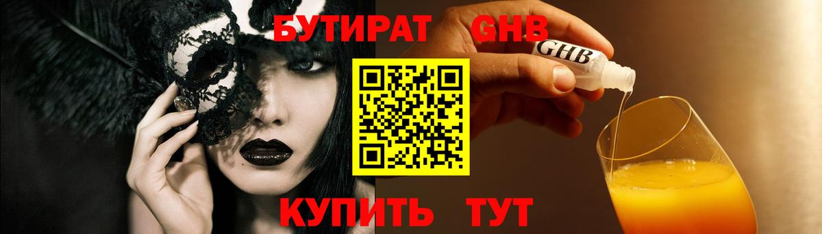 Бутират BDO Люберцы