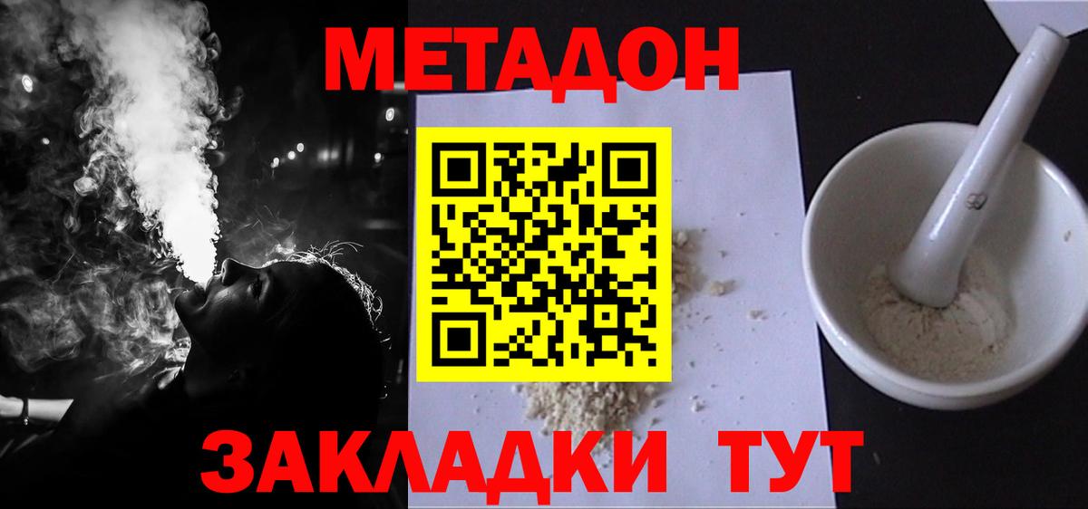 Метадон белоснежный Люберцы
