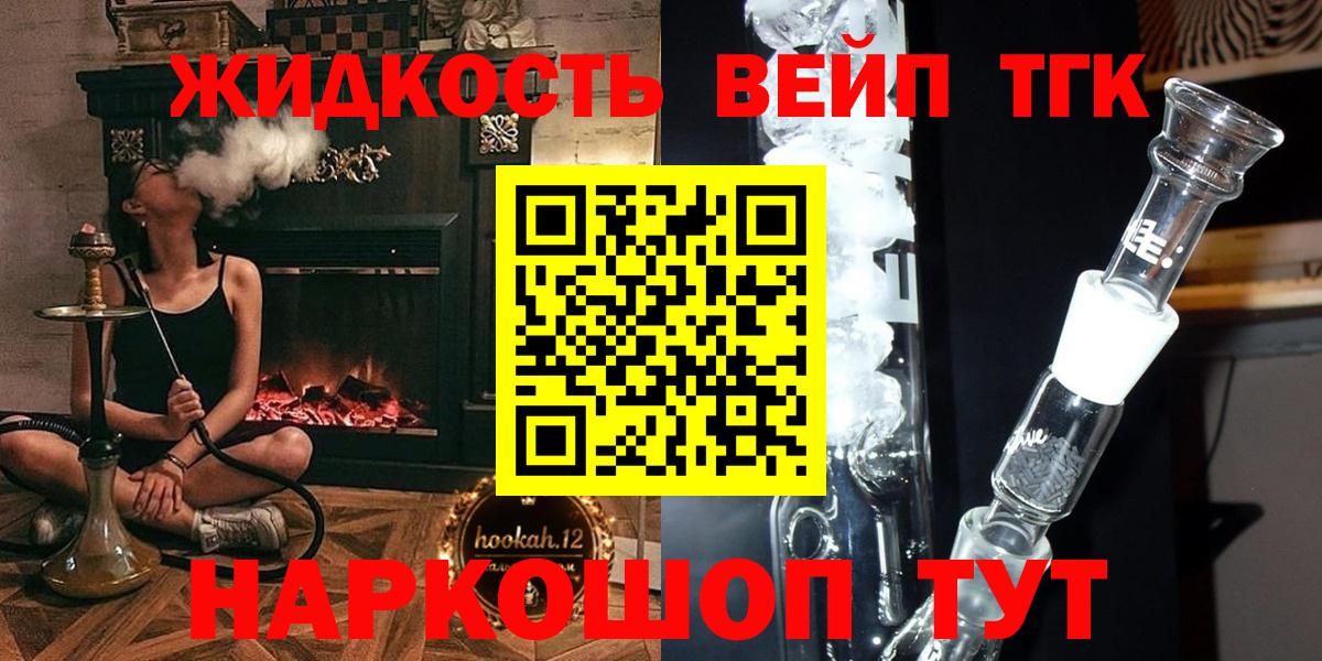 ТГК гашишное масло  Вход с VPN  ТГК вейп  Люберцы 